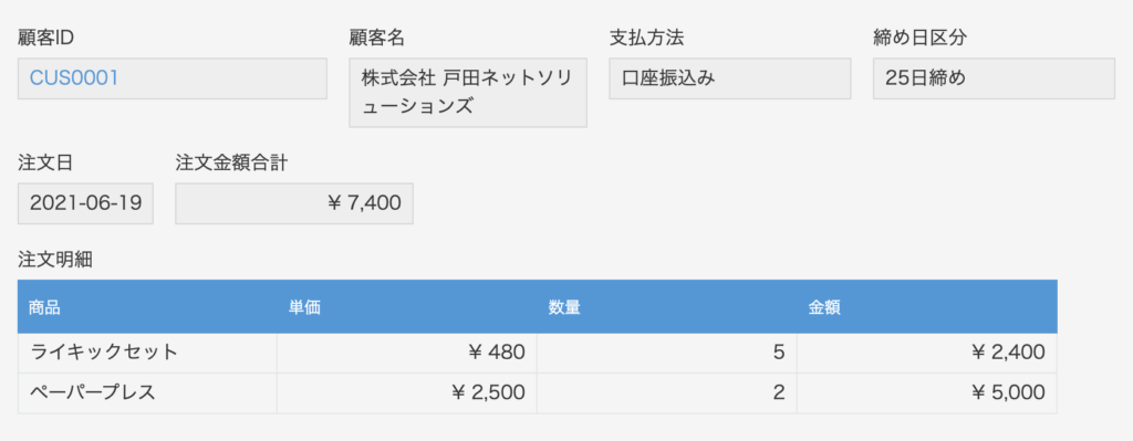 繰越金額を含む請求データを作成する - krewDataドリル