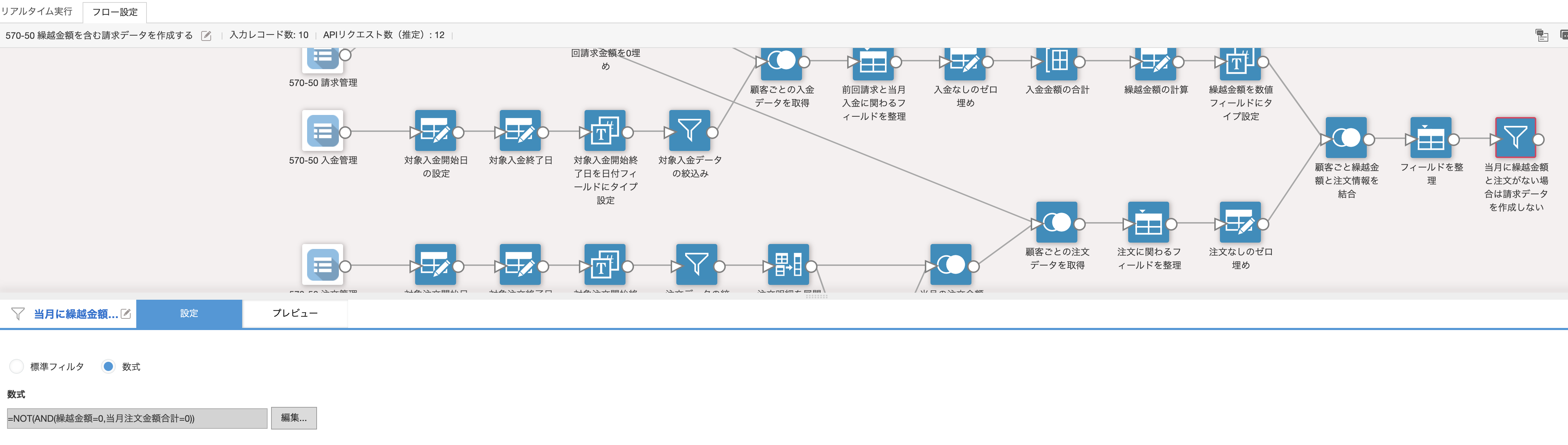 繰越金額を含む請求データを作成する - krewDataドリル