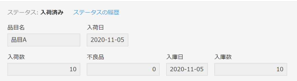 入荷品目を在庫に反映する - krewDataドリル