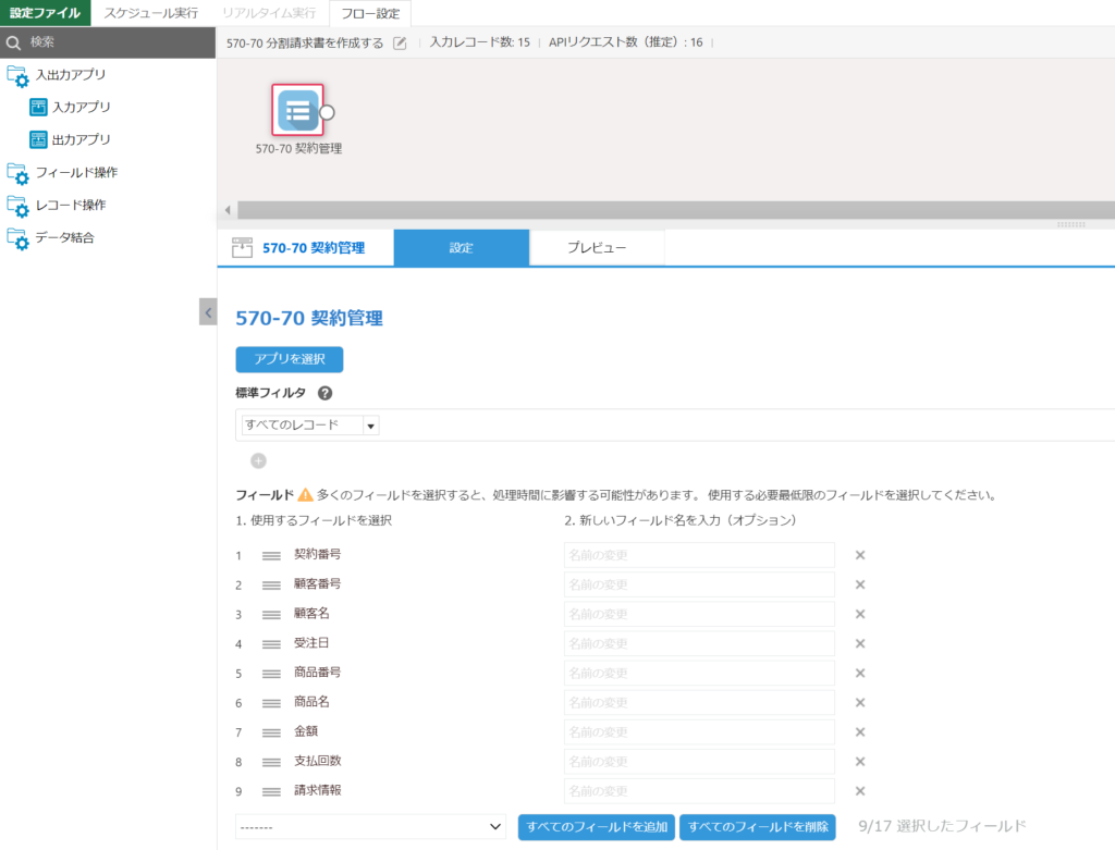 分割請求書を作成する - krewDataドリル