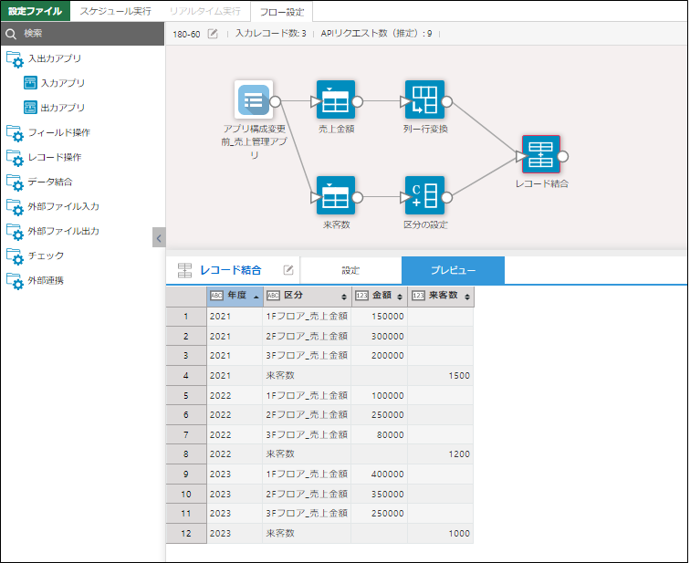 アプリ構成を変更する - krewDataドリル